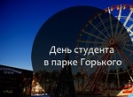 Вечером в парке начнется дискотека