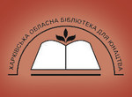 Харьковская областная библиотека для юношества