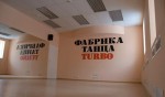Фабрика Танца TURBO