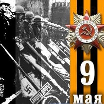9 мая: пьем до победного конца!