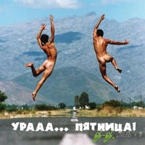 Пьем за пятницу и конец рабочей недели