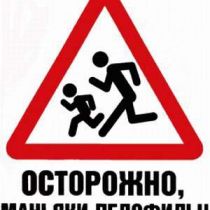 педофил