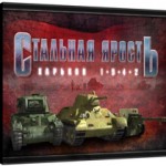 Программисты «починили» танки Советской Армии 1942 года 