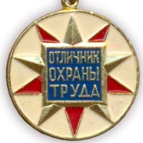 всемирный день охраны труда