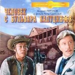 человек с бульвара капуцинов