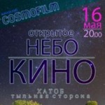 афиша cosmofilm palindrome