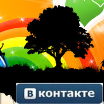 вконтакте