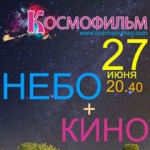 кино под открытым небом харьков афиша