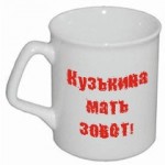 кузькина мать