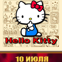 радмир афиша хеллоу китти