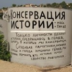 консервы истории