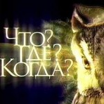 что где когда