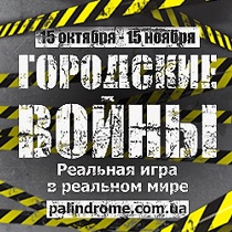 городские войны