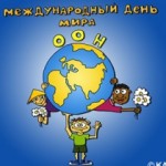 день мира