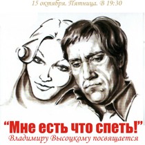 спектакль высоцкий