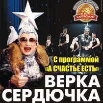 верка сердючка