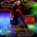 день экономиста