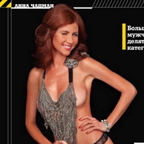 анна чапман