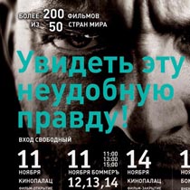 Правозащитный кинофестиваль «Ступени» пройдет в Харькове с 11 по 15 ноября