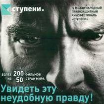 Кинофестиваль Ступени: свиные кишки и тараканы в голове