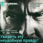 Кинофестиваль Ступени: свиные кишки и тараканы в голове