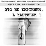 Выставка в Харькове 18 ноября: Это не картинки, а картинки – почувствуйте разницу