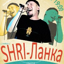 группа шри-ланка