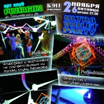 Полный транс наступит в Пинтагоне в пятницу