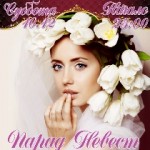 Сегодня в Харькове каждый сможет выбрать себе невесту