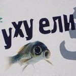 Украино рекламисто. Облико морале? (ФОТО, авторское мнение)