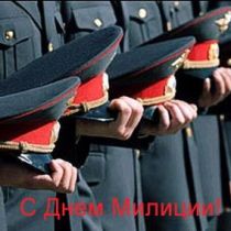 день милиции
