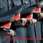день милиции
