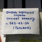 «Красивые рога вашему мужу». Самые смешные объявления Украины