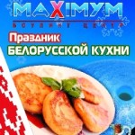 боулинг,максимум,белорусия,кухня