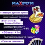 максимум, боулинг,еда,развлечения