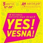 фестиваль интересных вещей,ручная работа,ярмарка