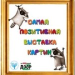 выставка,картины,ресторан,благотворительность