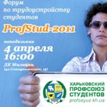 студент,работа,поиск,профсоюз