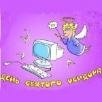 покровитель интернета