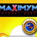 максимум, боулинг,еда,развлечения