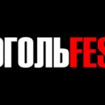 гогольфест, фестивали