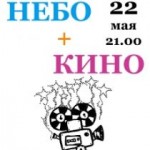 В Харькове покажут кино под открытым небом