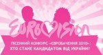 Кастинг на участие в Евровидении-2011
