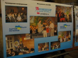 Совместная конференция городской и областной организаций Союза молодежи регионов Украины