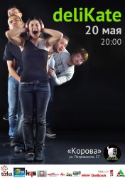 В клубе «Корова» выступит солнечная группа «deliKate»