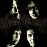 агата кристи