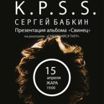 бабкин,кпсс,альбом,презентация