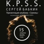 бабкин,кпсс,альбом,презентация