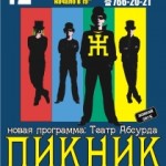 пикник,хатоб,концерт