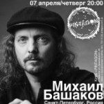пинтагон,концерт,михаил башаков